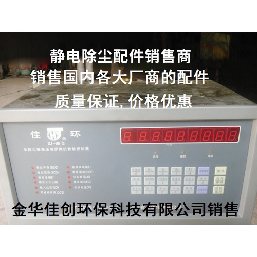 安宁DJ-96型静电除尘控制器